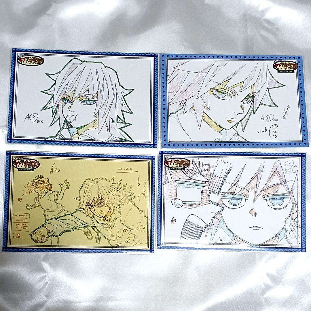 冨岡義勇　キメツ学園　ポストカード　4枚セット　鬼滅の刃