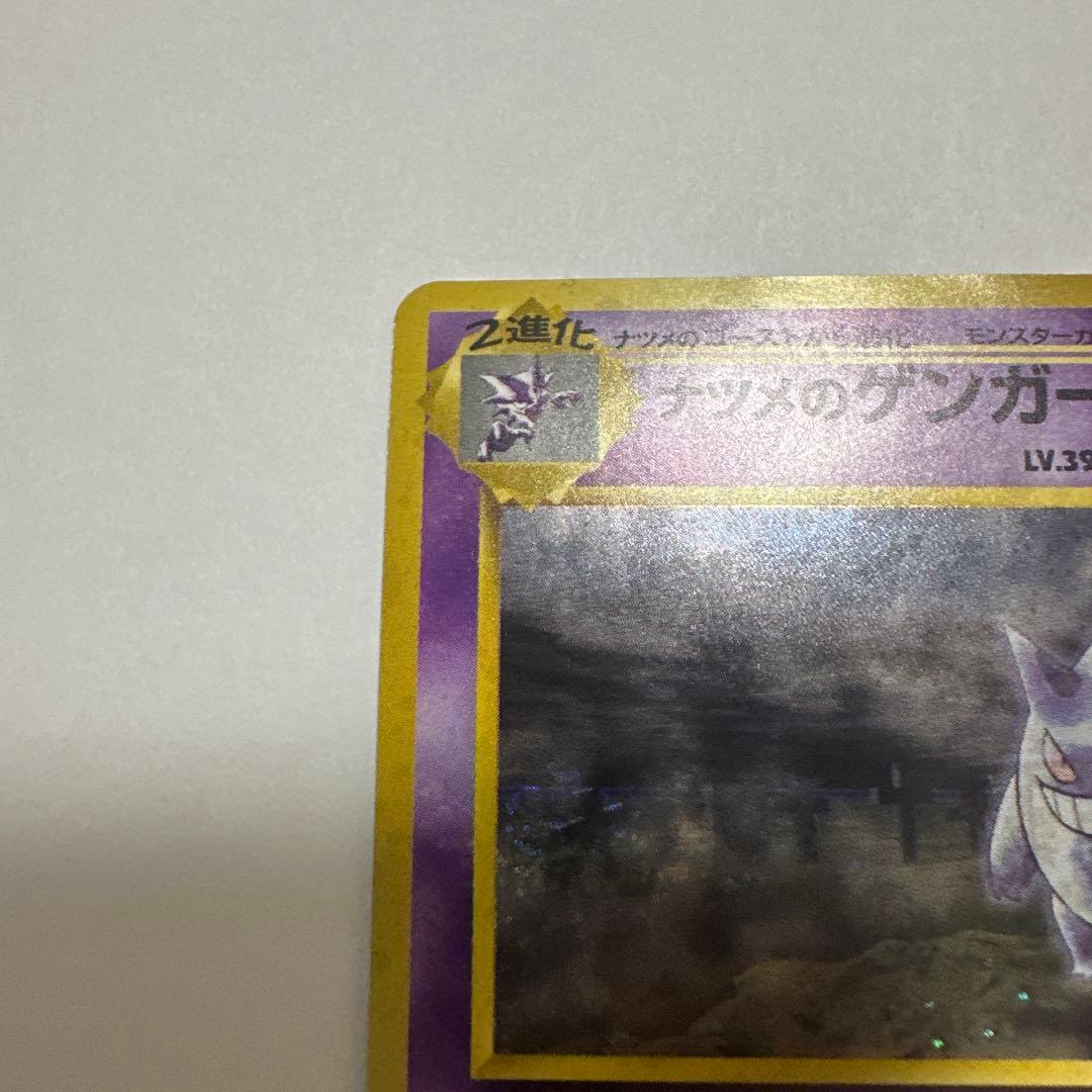 ナツメのゲンガー　旧裏