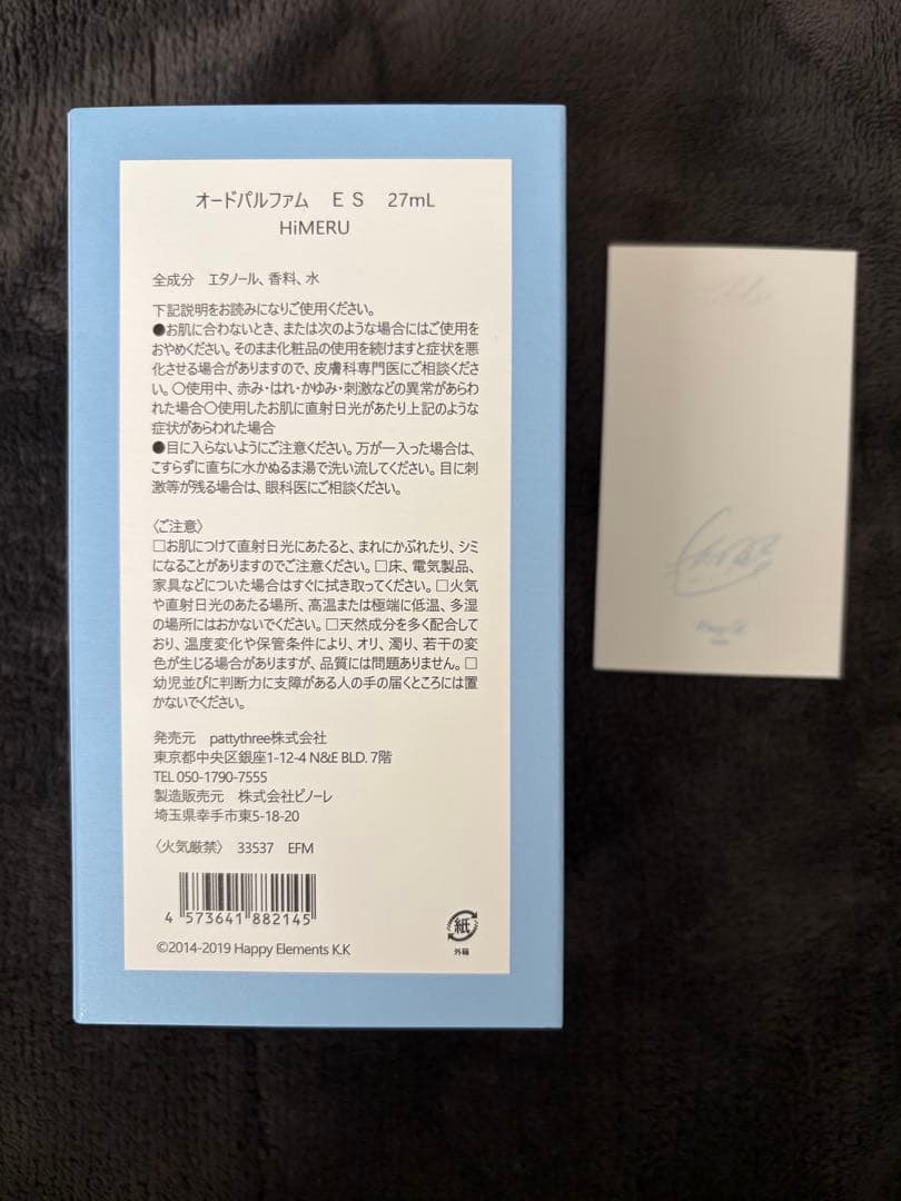 あんスタ　HIMERU オードパルファム 27mL