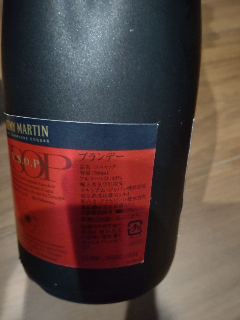 ビンテージ　REMY MARTIN 二本
