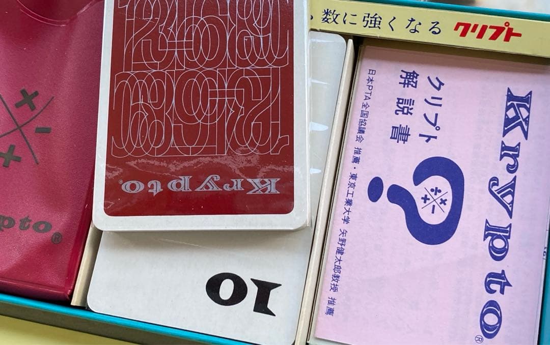 クリプトゲーム　Krypto カードゲーム