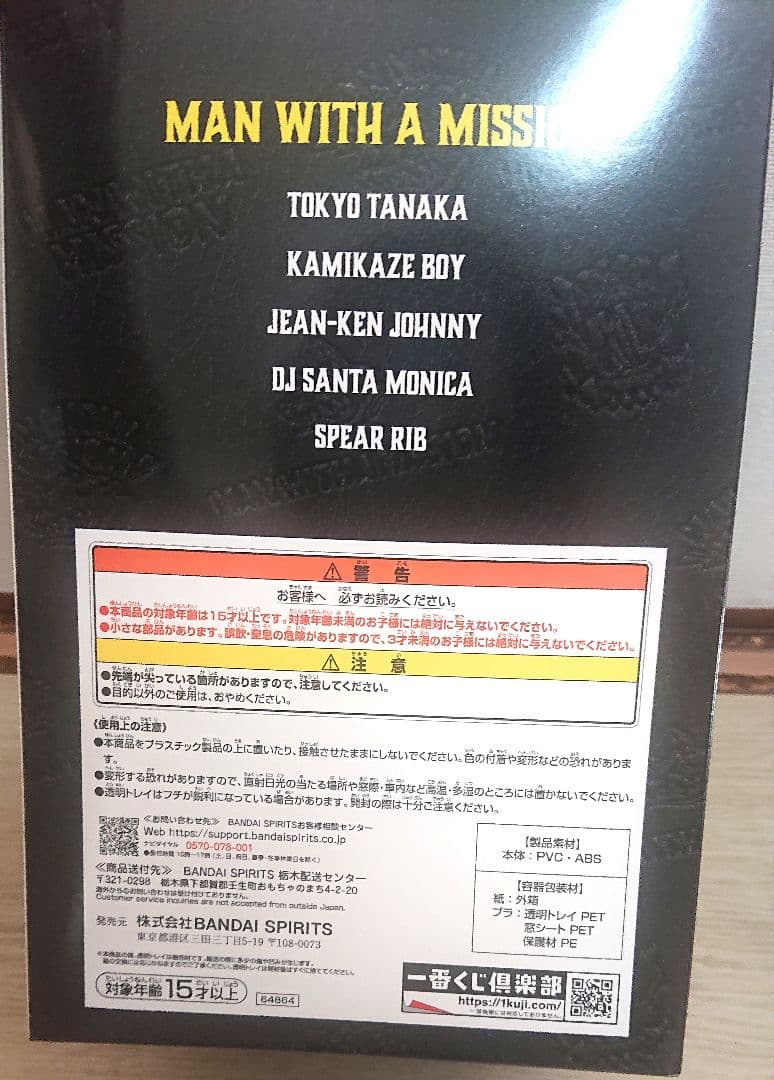 【最終お値下げ♡】一番くじ MAN WITH A MISSION 15th A賞