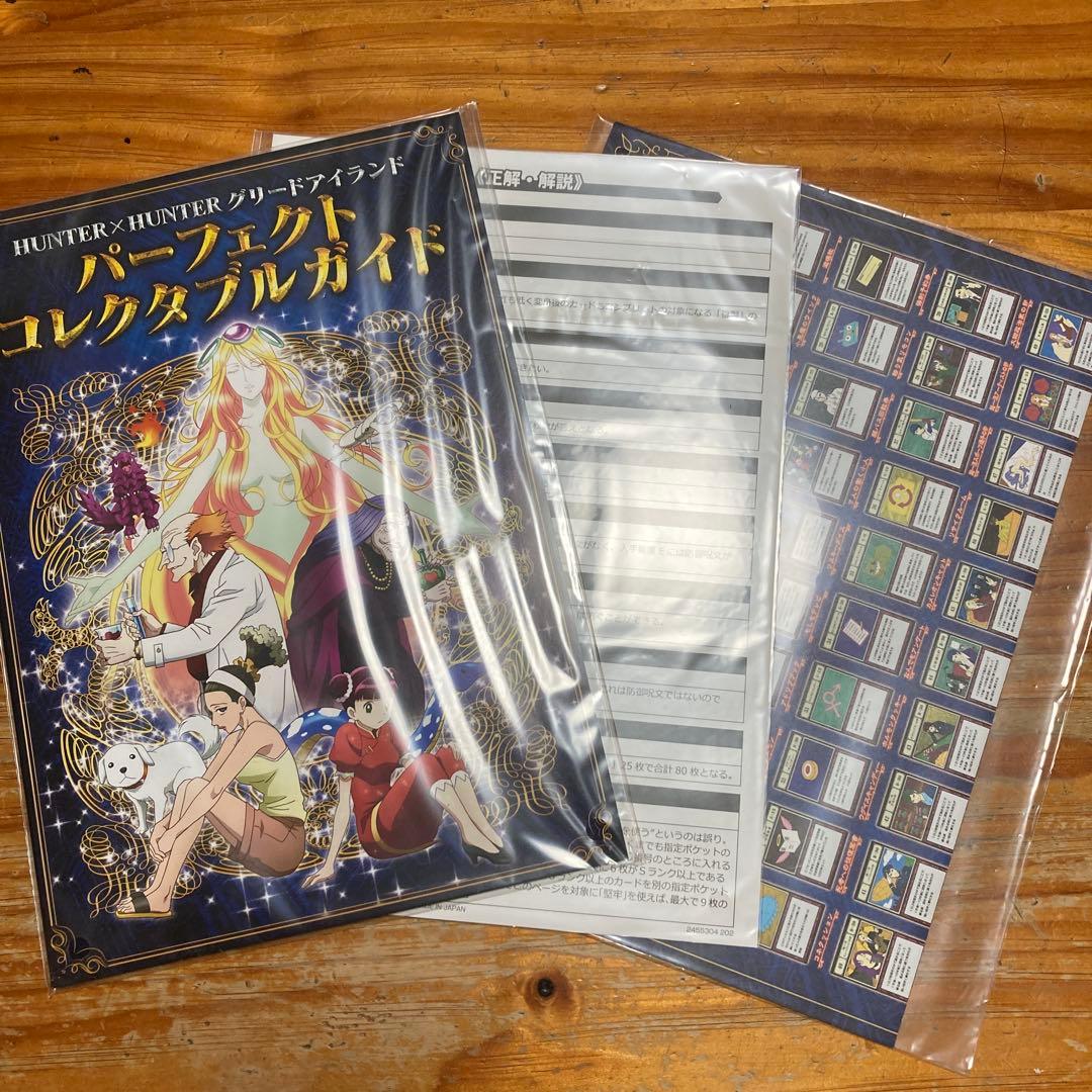 ハンターハンター　パーフェクトコレクタブルセット　ハイエストセレクションセット