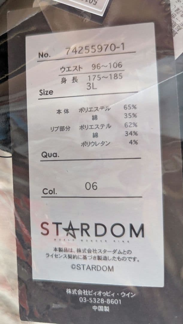 スターダム　上谷沙弥　スウェット上下　３Ｌ　ジップパーカー&ジョガーパンツ