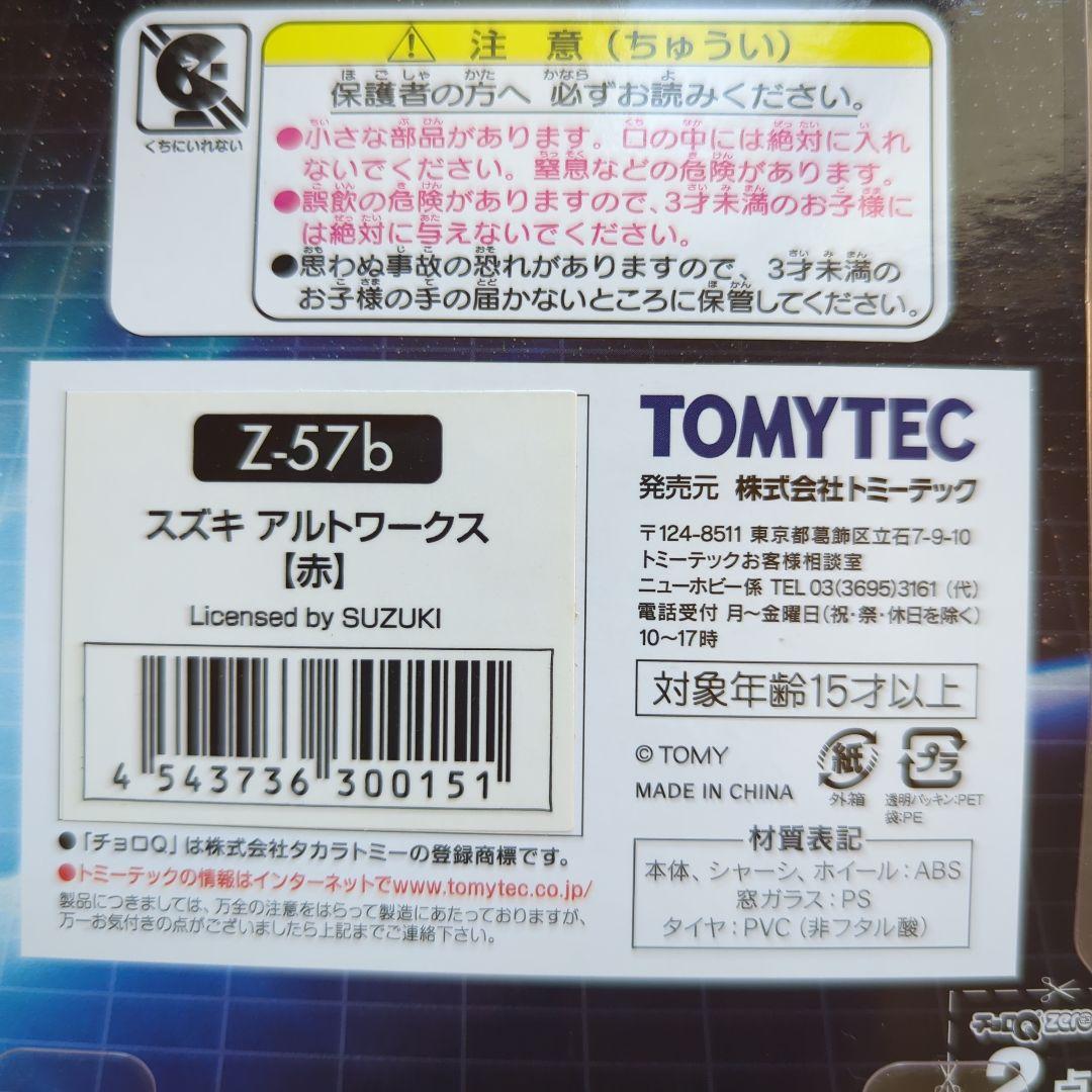 チョロQ zero　スズキ　アルトワークス　セット