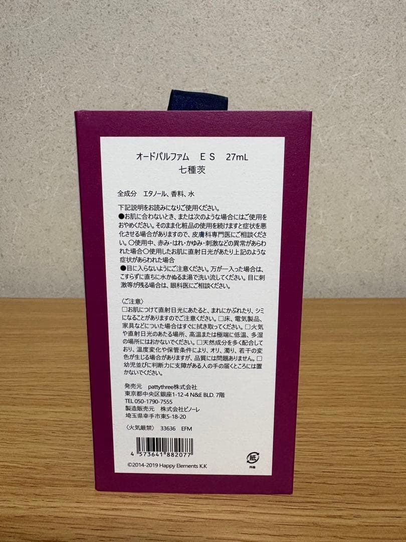 あんスタ オードパルファム 七種茨