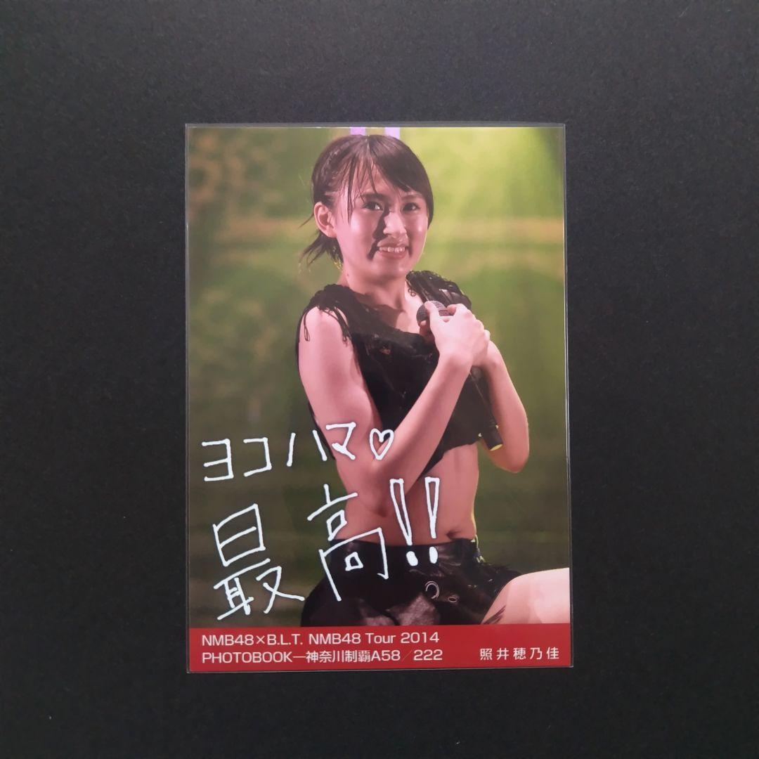 NMB48 照井穂乃佳 生写真 グッズセット