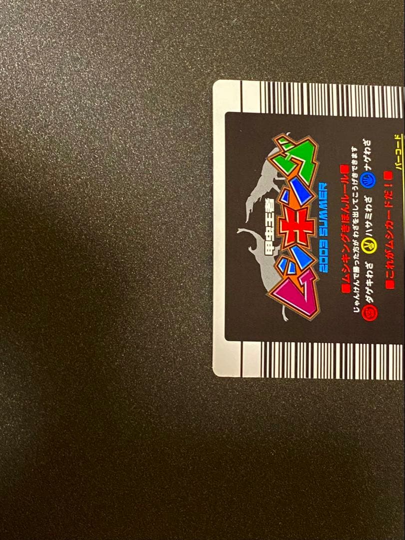 ☆ムシキング☆2003SUMMER☆パラワンヒラタクワガタ☆未使用品☆