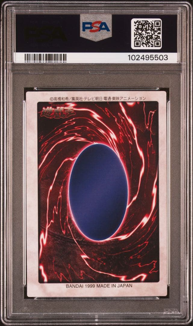 【 鑑定品 PSA 4連番 】　美品　青眼の白竜　3体連結　初期　バンダイ