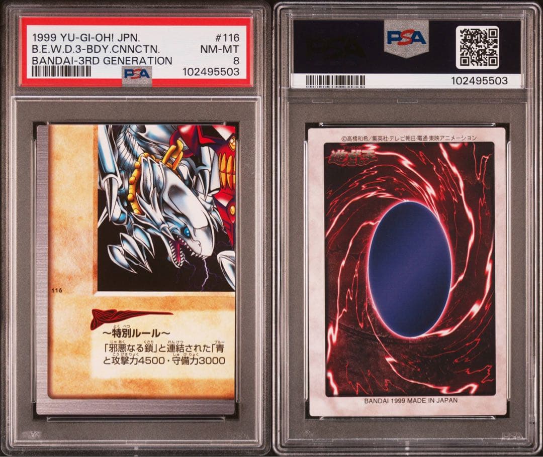 【 鑑定品 PSA 4連番 】　美品　青眼の白竜　3体連結　初期　バンダイ