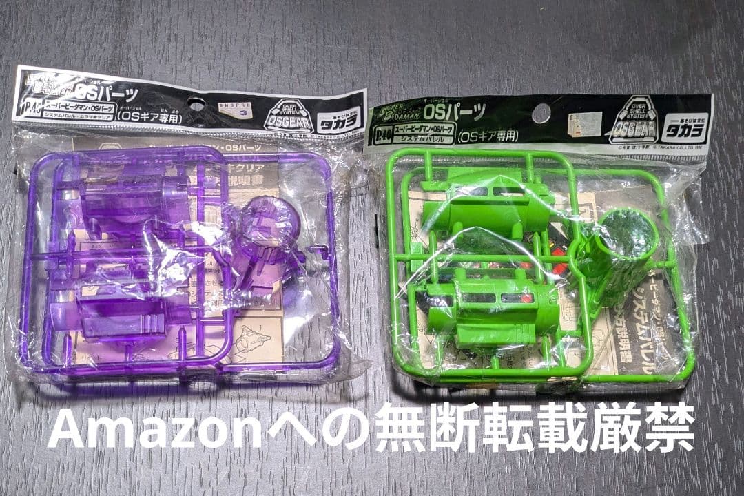 希少レア タカラ スーパービーダマン p-40 p-45 システムバレル