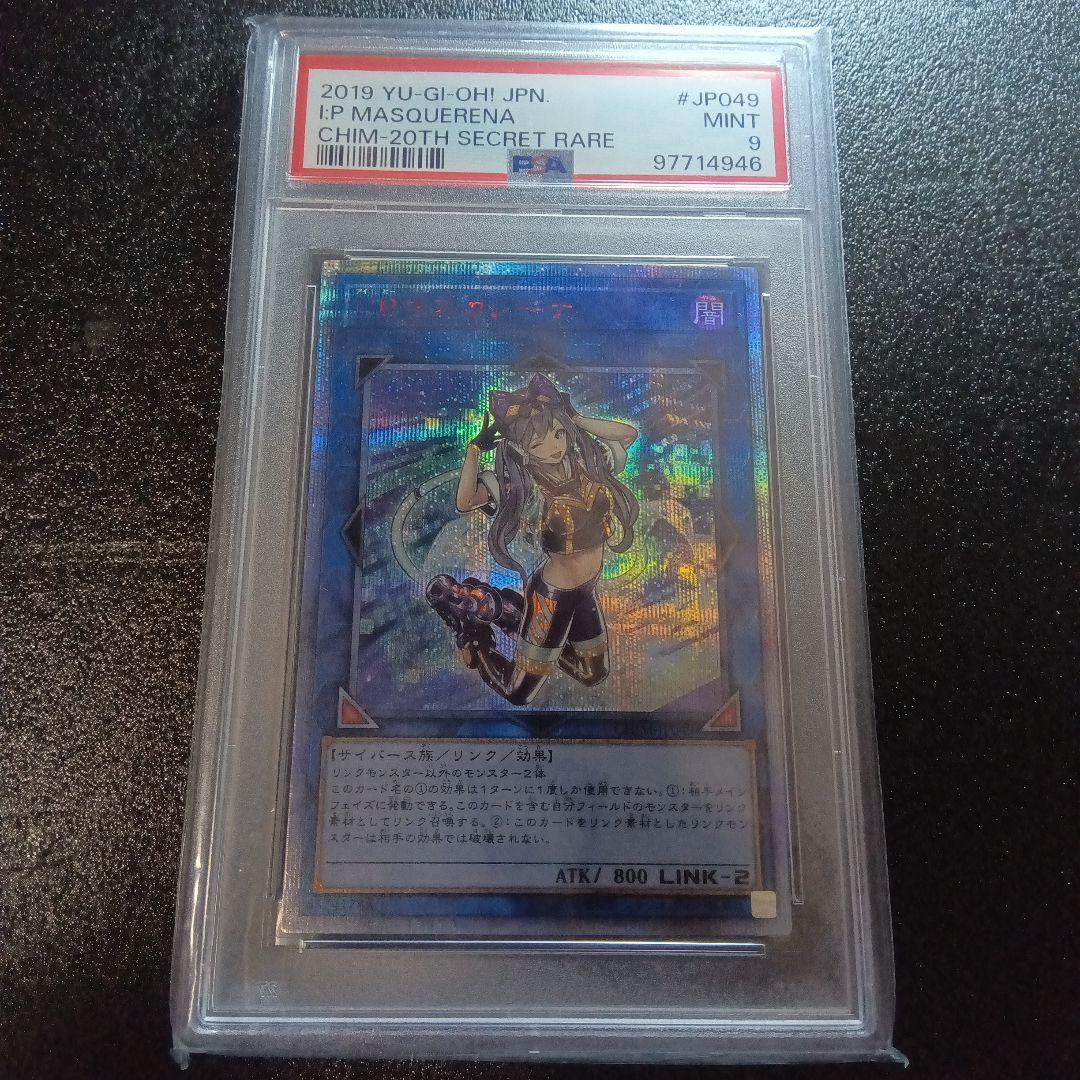 値引き可【PSA9】IPマスカレーナ　20th