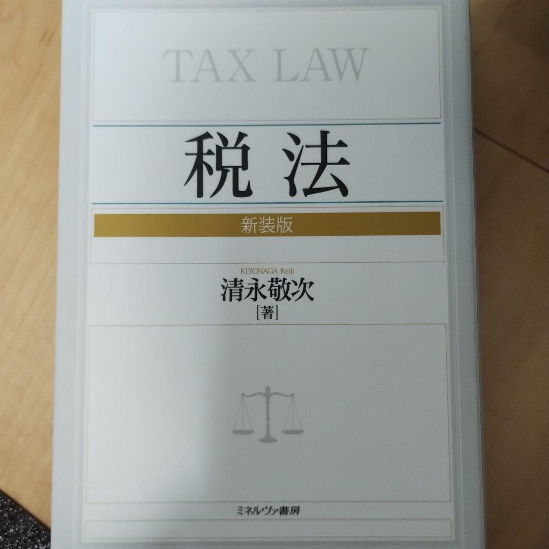租税法他2点まとめ買いセット