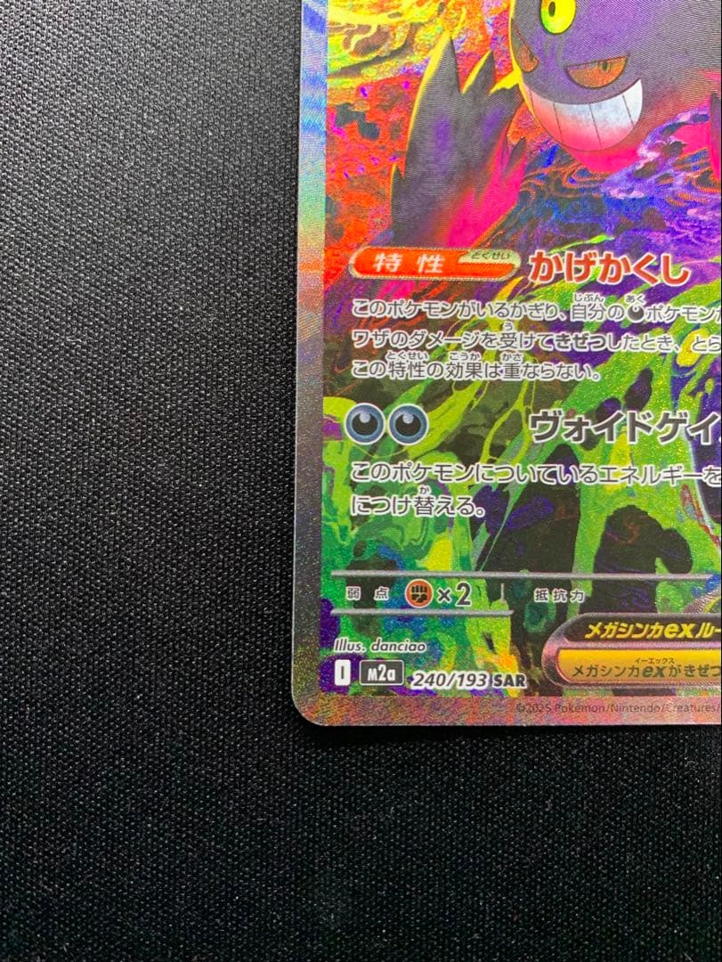 メガゲンガーex sar MEGAドリームex ハイクラスパック　ポケモン