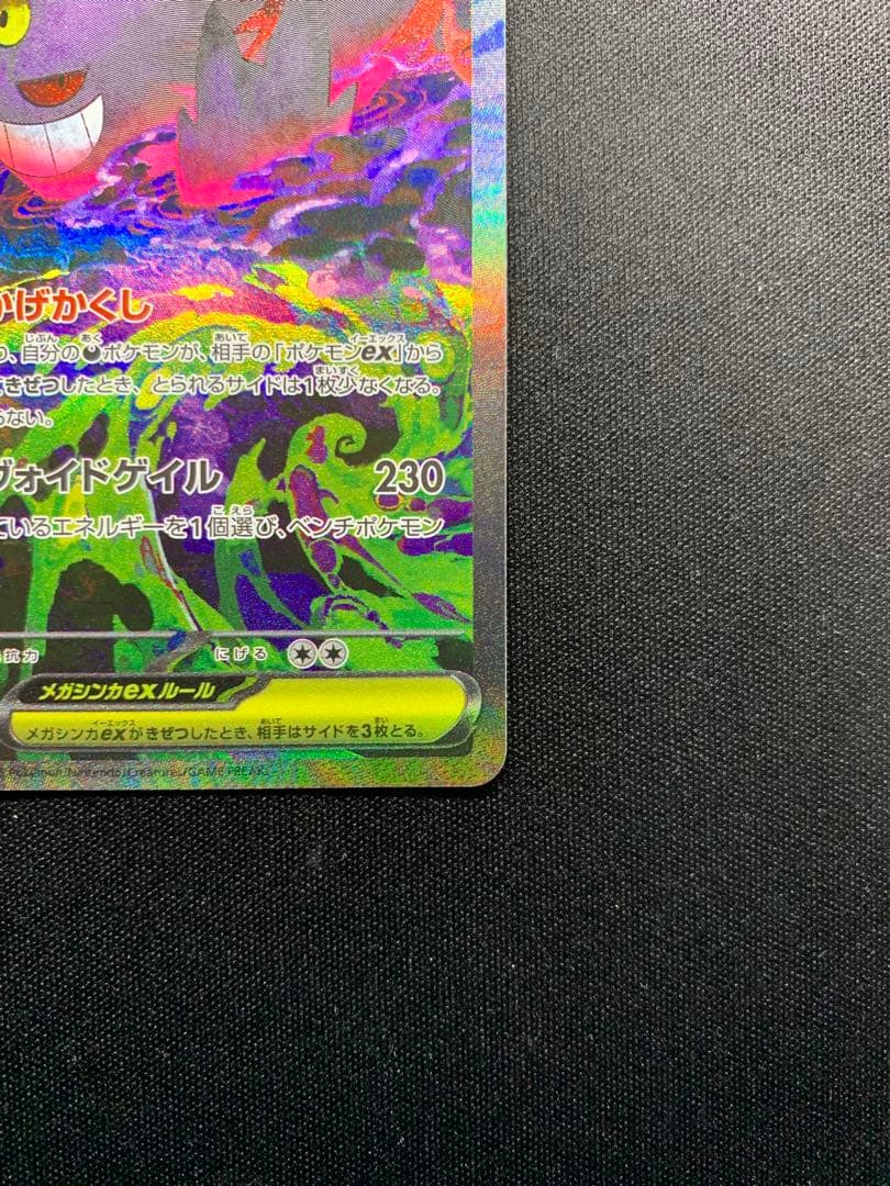 メガゲンガーex sar MEGAドリームex ハイクラスパック　ポケモン