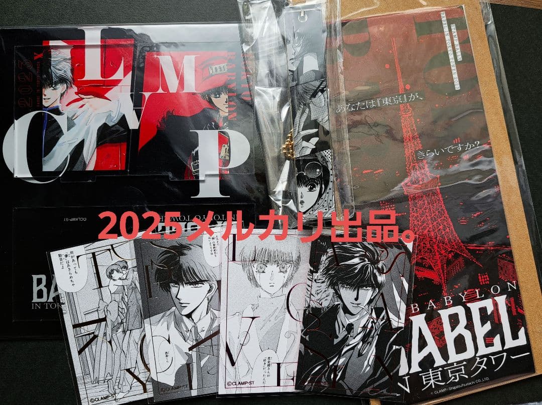 ◆BABEL◆CLAMP 東京BABYLON スタンプラリー 特典カードセット
