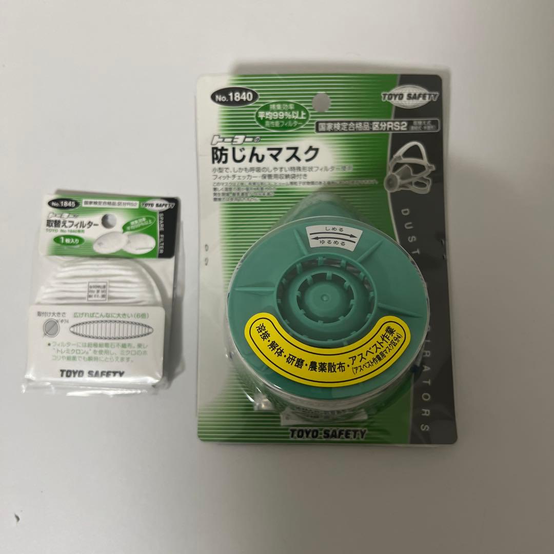 TOYO SAFETY 防じんマスク No.1840 取替えフィルター付き