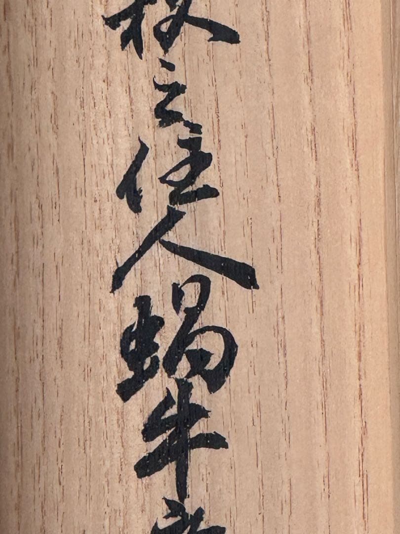 ‼️更に最後の値段‼️上村松園作‼️9/10掛軸②‼️ＲＣFORT‼️江戸美人掛軸‼️箱入り