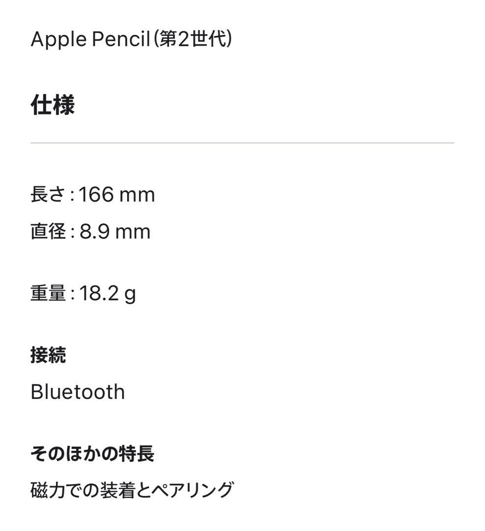 Apple Pencil (第2世代) ホワイト