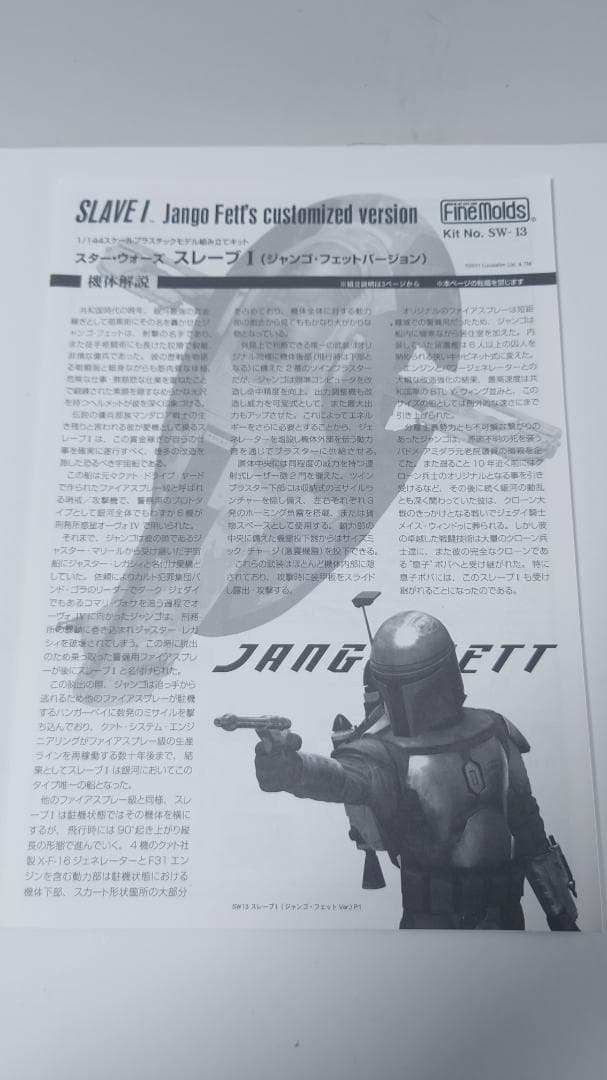 ファインモールド スターウォーズ スレーブI 2機セット ボバ・フェット 新品