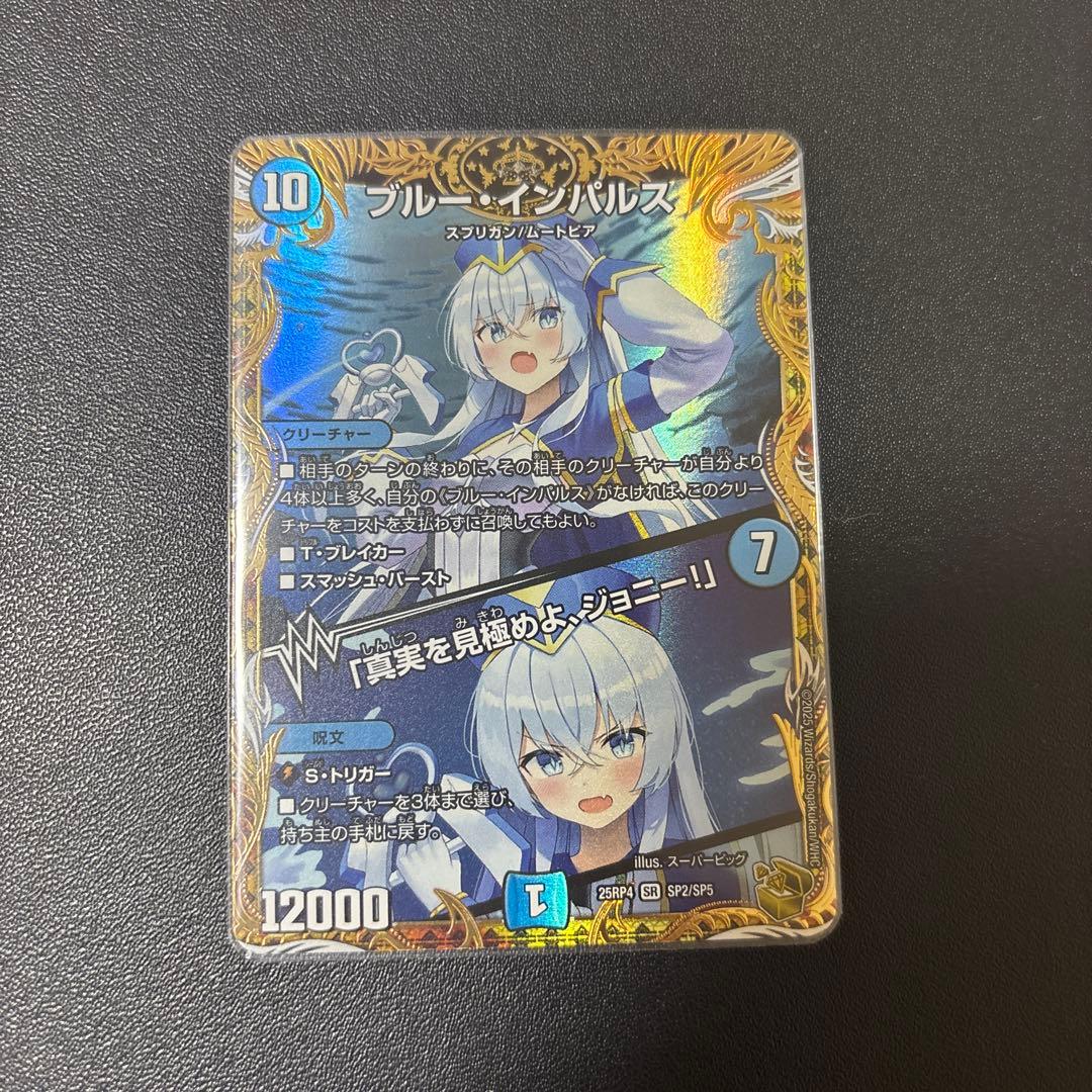 デュエマ ブルーインパルス 金トレ