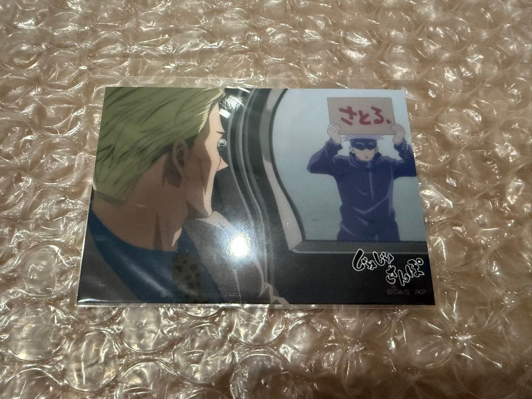 呪術廻戦 じゅじゅの湯 じゅじゅさんぽ 入浴剤 ブロマイド 五条悟 七海建人