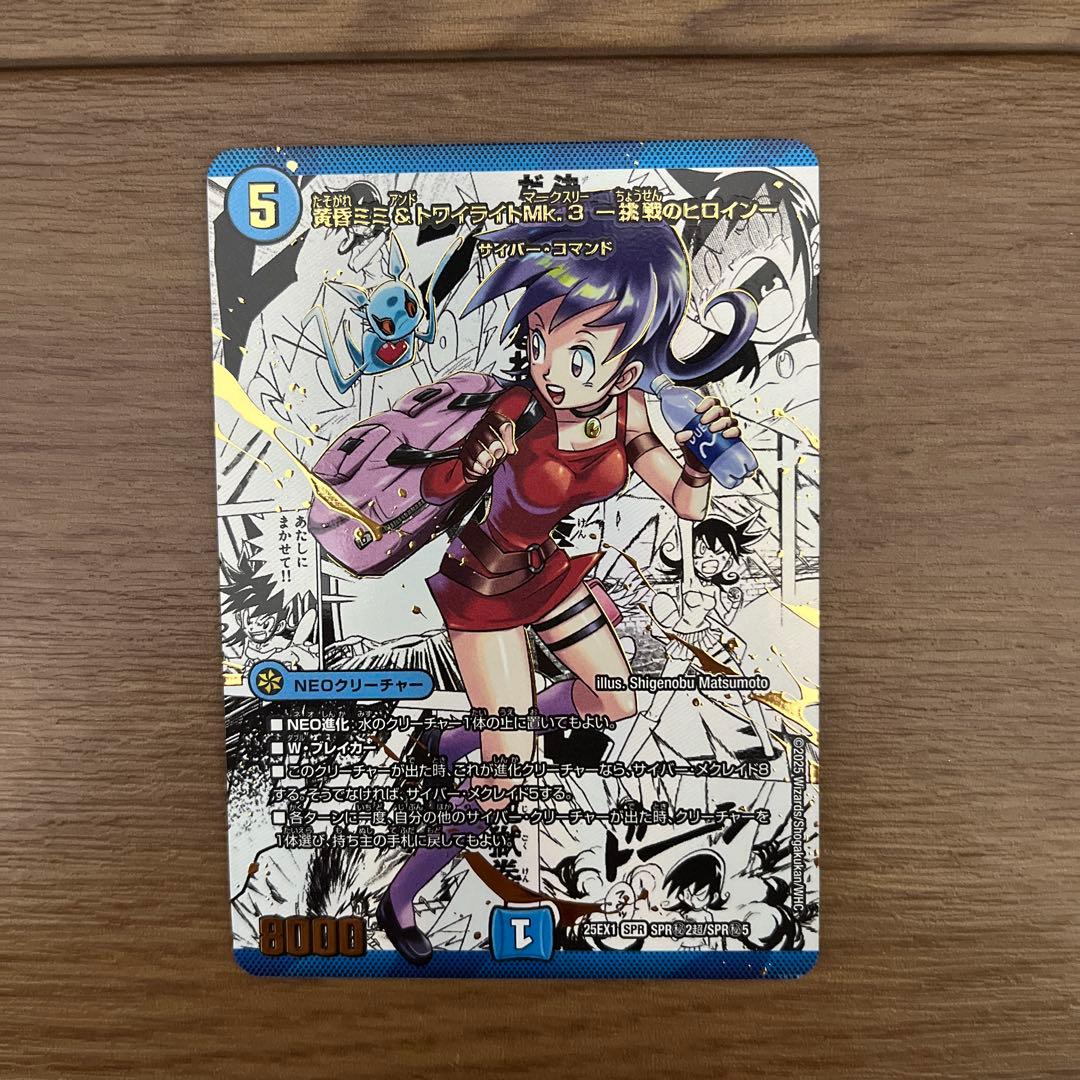 黄昏ミミ＆トワイライトMk.3-挑戦のヒロイン25EX1SPR秘2超/SPR秘5