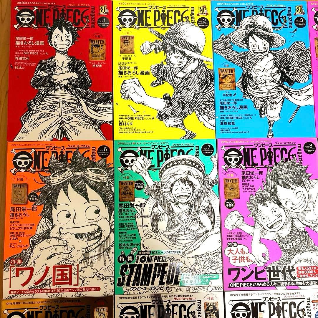 ワンピースマガジン　全21冊　フルコンプリートセット　全巻付録未開封