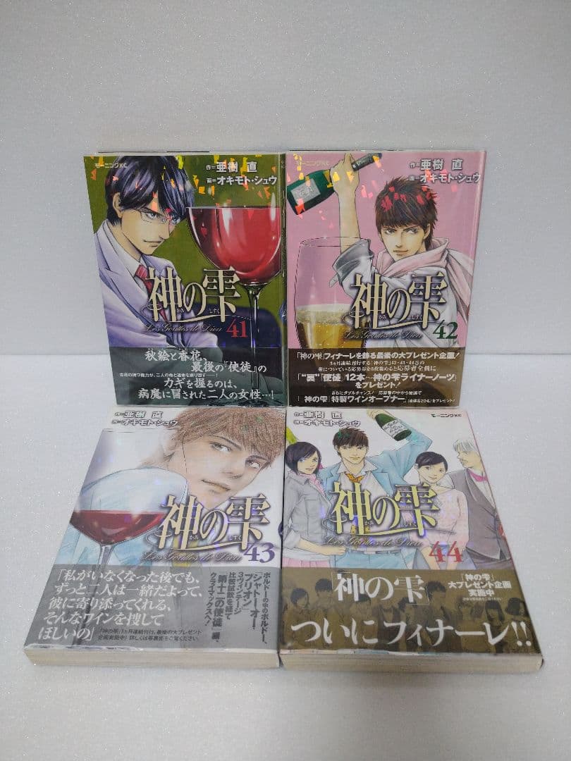 【正月限定価格】神の雫 1〜44巻
