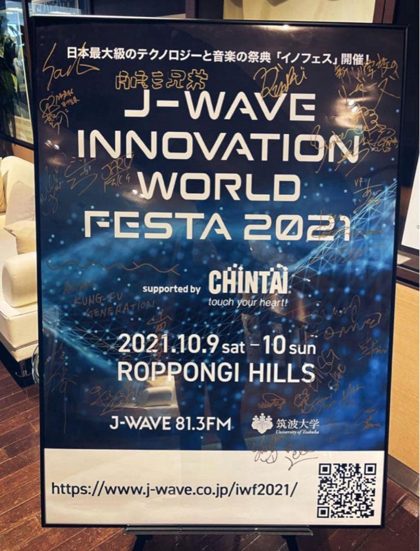 イノフェス サイン入りポスター BE:FIRST 新しい学校のリーダーズ