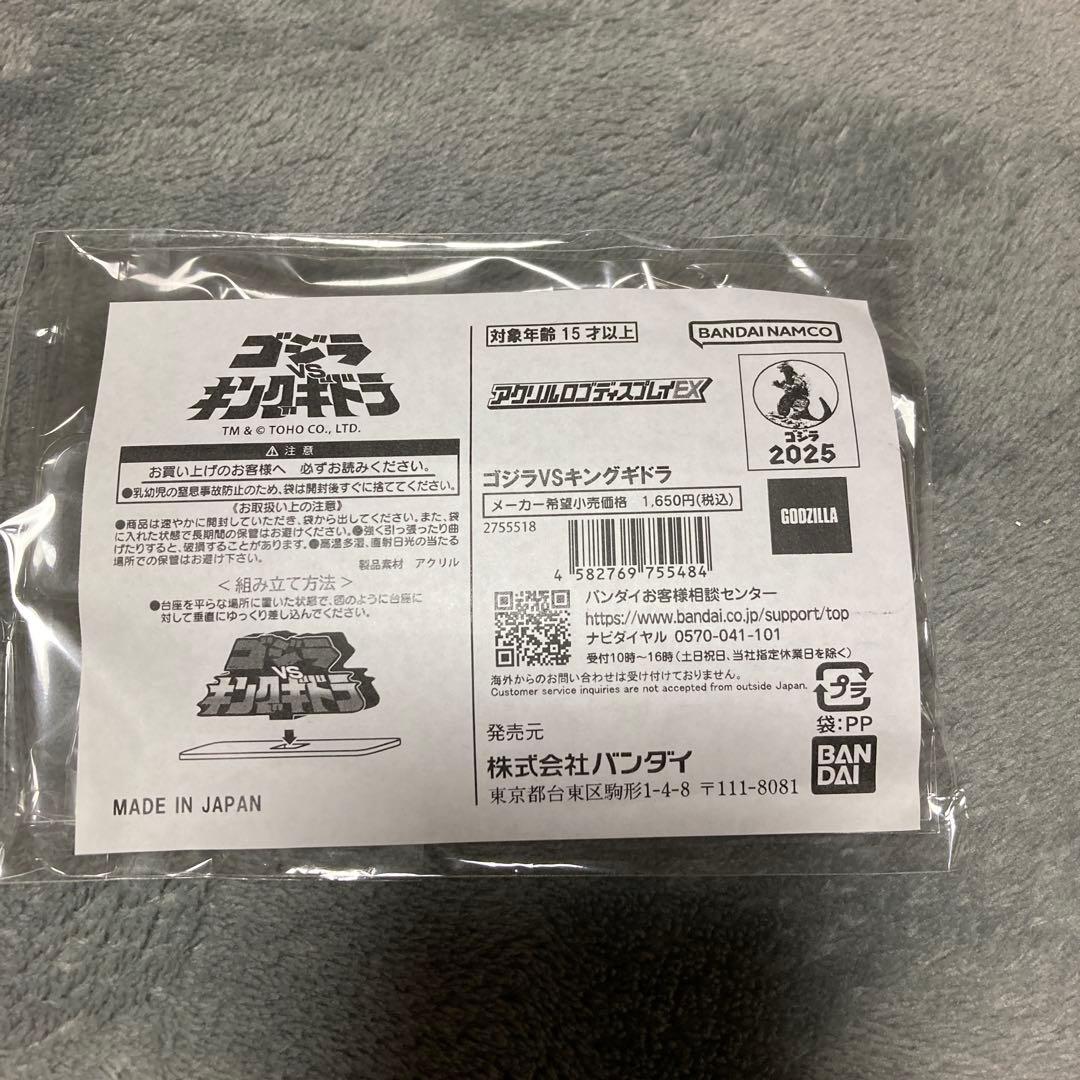一番くじ　B賞　メカキングギドラ　ゴジラVSキングギドラ　アクスタロゴセット