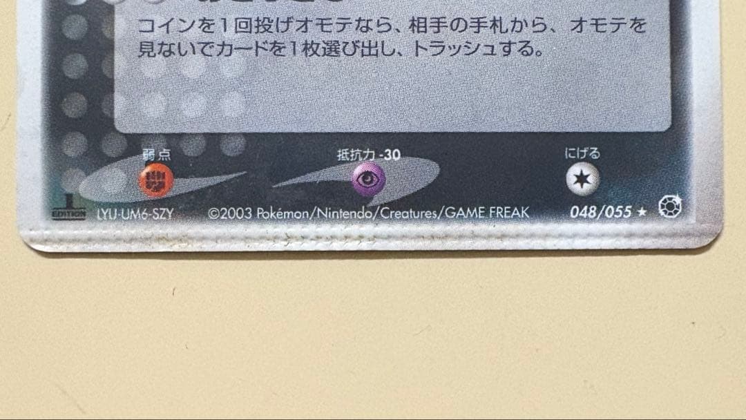 【希少】グラエナ　2003 裁断エラー　全面ホロ　渦巻ホロ　エラーカード