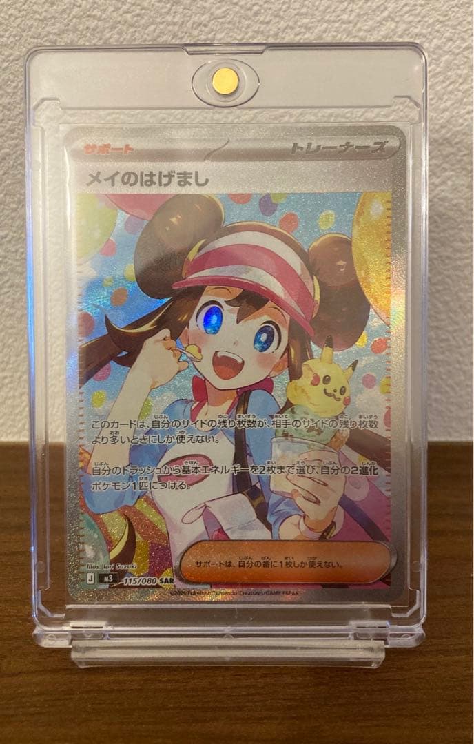 ムニキスゼロ メイのはげまし SAR 115/080　即日発送