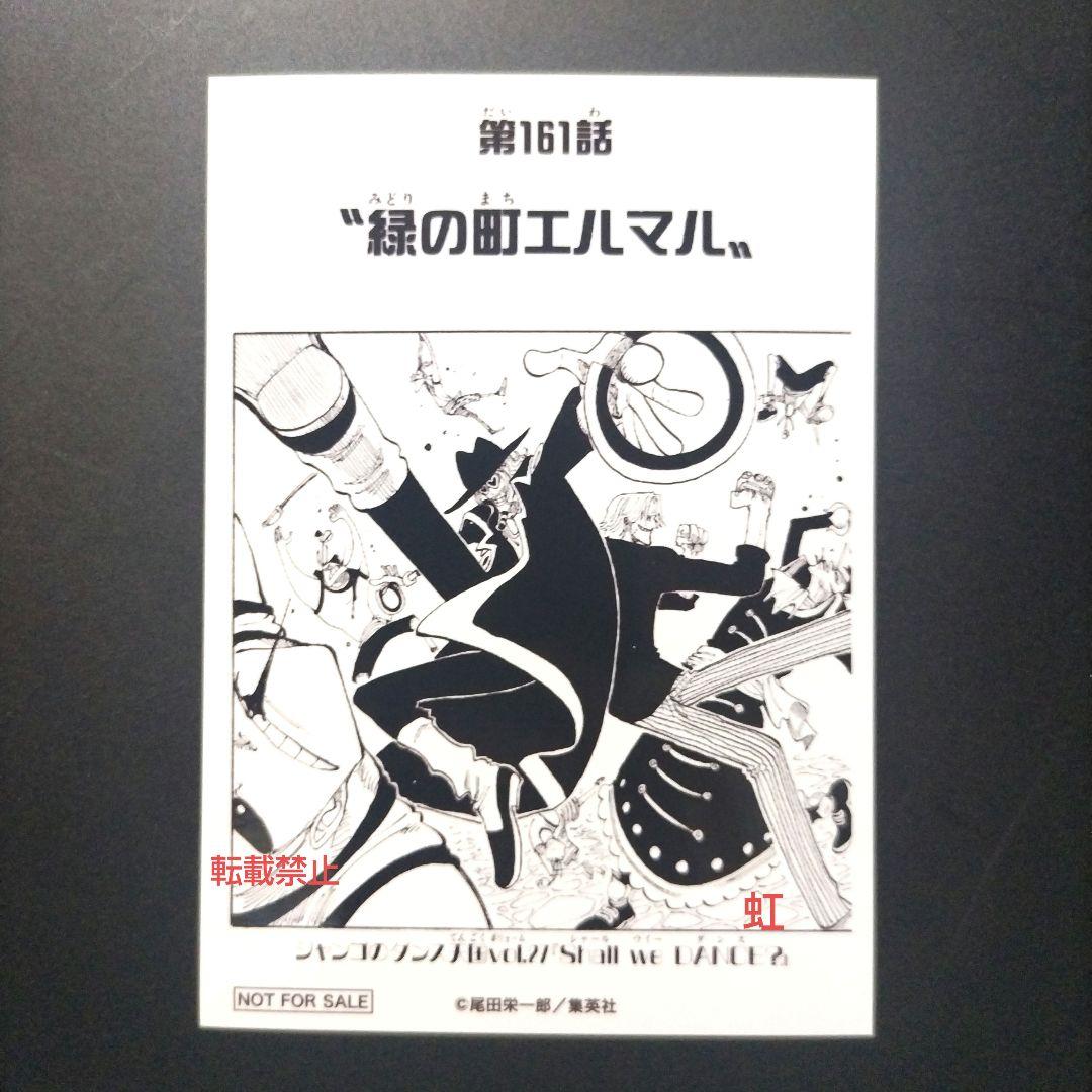ワンピース 扉絵 ブロマイド イベント 限定 第161話 非売品