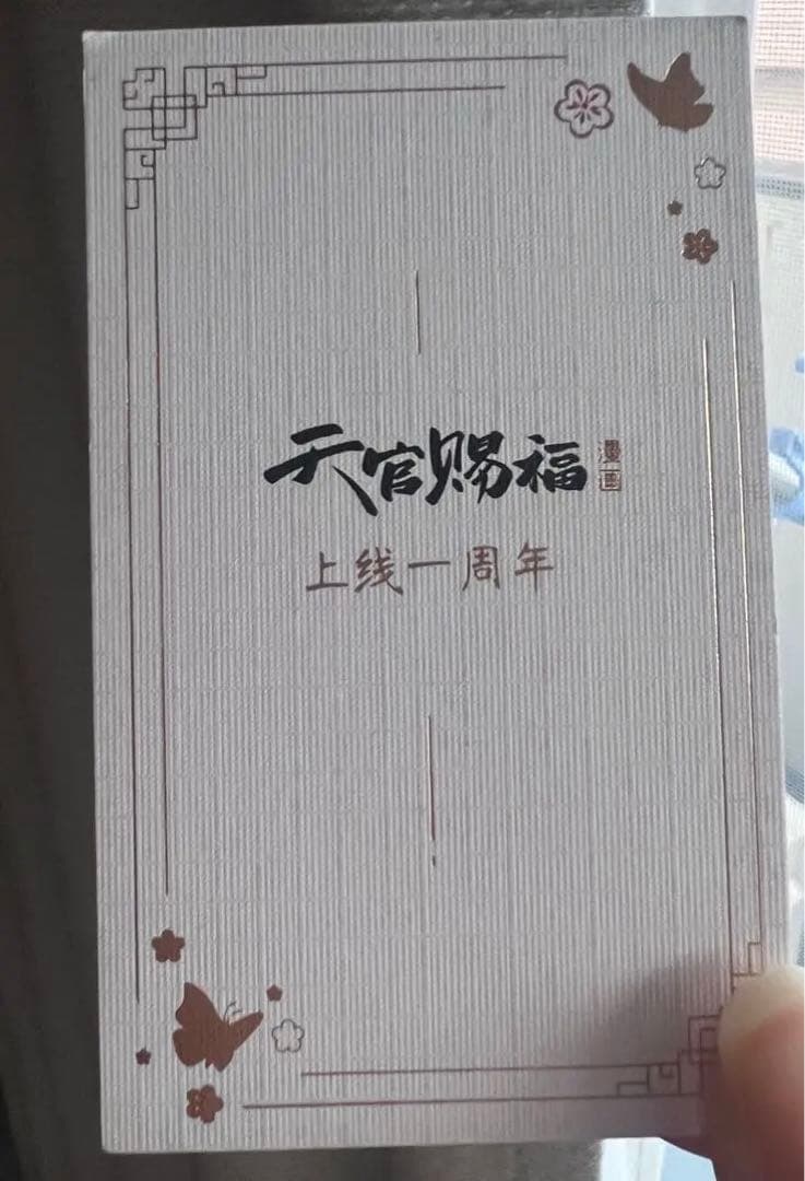 漫画天官賜福　半月box弍セット　【公式数量限定品・廃盤】