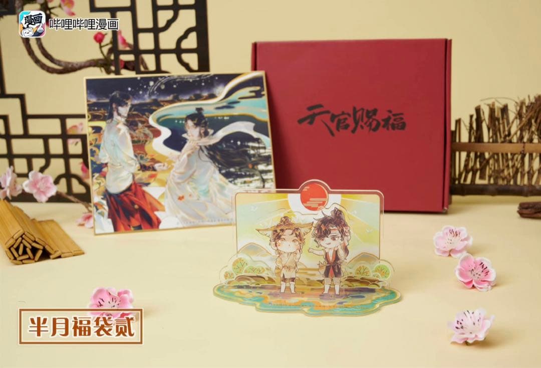 漫画天官賜福　半月box弍セット　【公式数量限定品・廃盤】