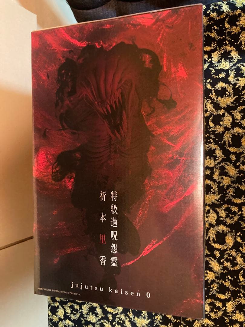 一番くじ呪術廻戦　A賞B賞C賞3点セット