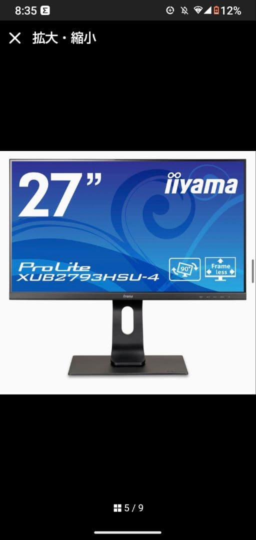 【美品】iiyama モニター　27インチ