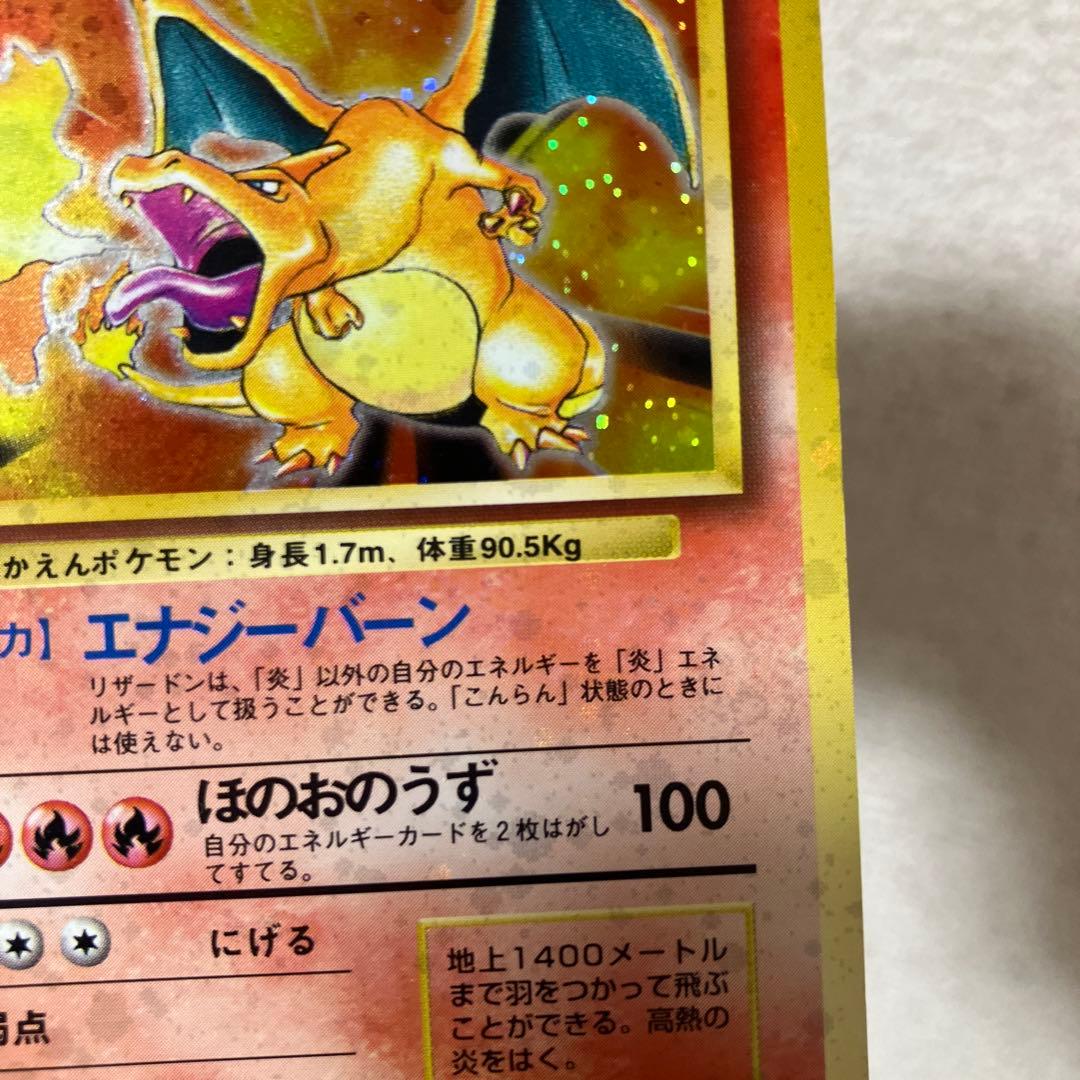 旧裏　かえんリザードン　微弱全面ホロ個体　ポケモンカード