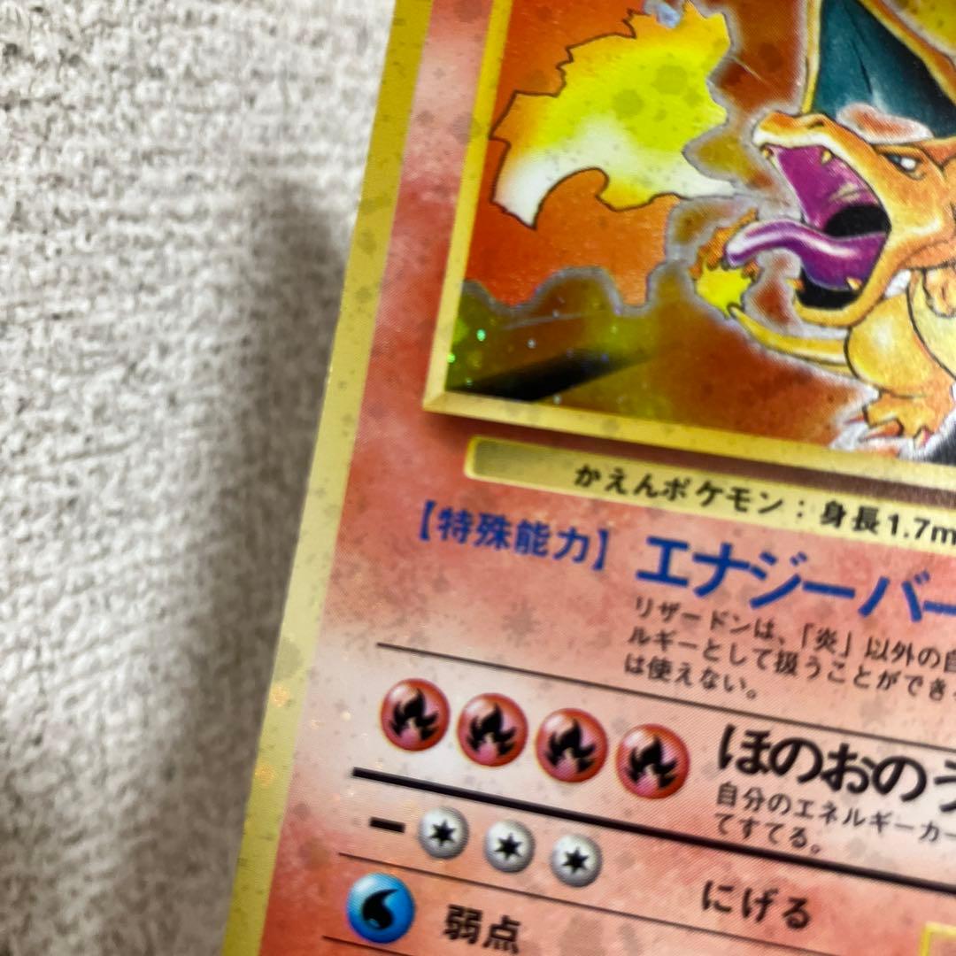 旧裏　かえんリザードン　微弱全面ホロ個体　ポケモンカード