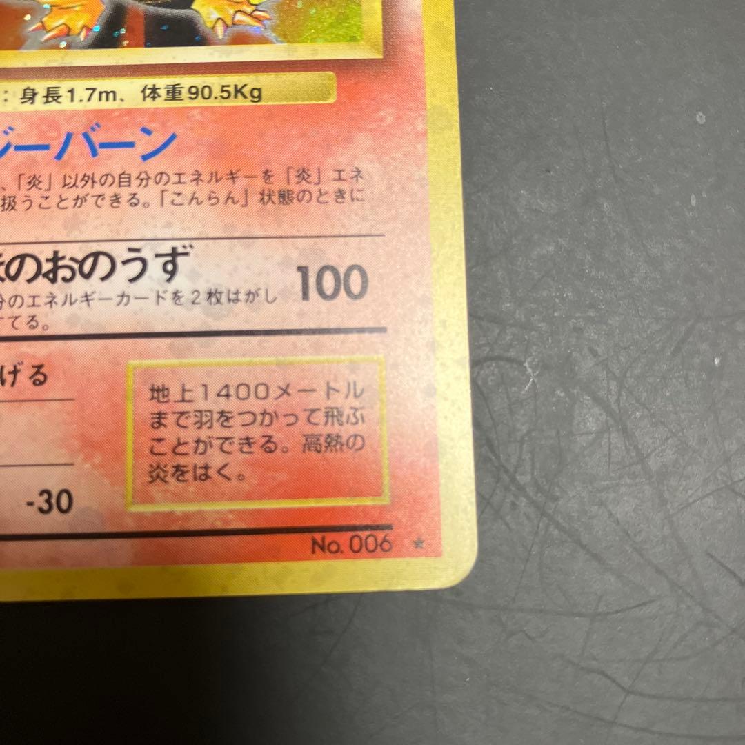 旧裏　かえんリザードン　微弱全面ホロ個体　ポケモンカード