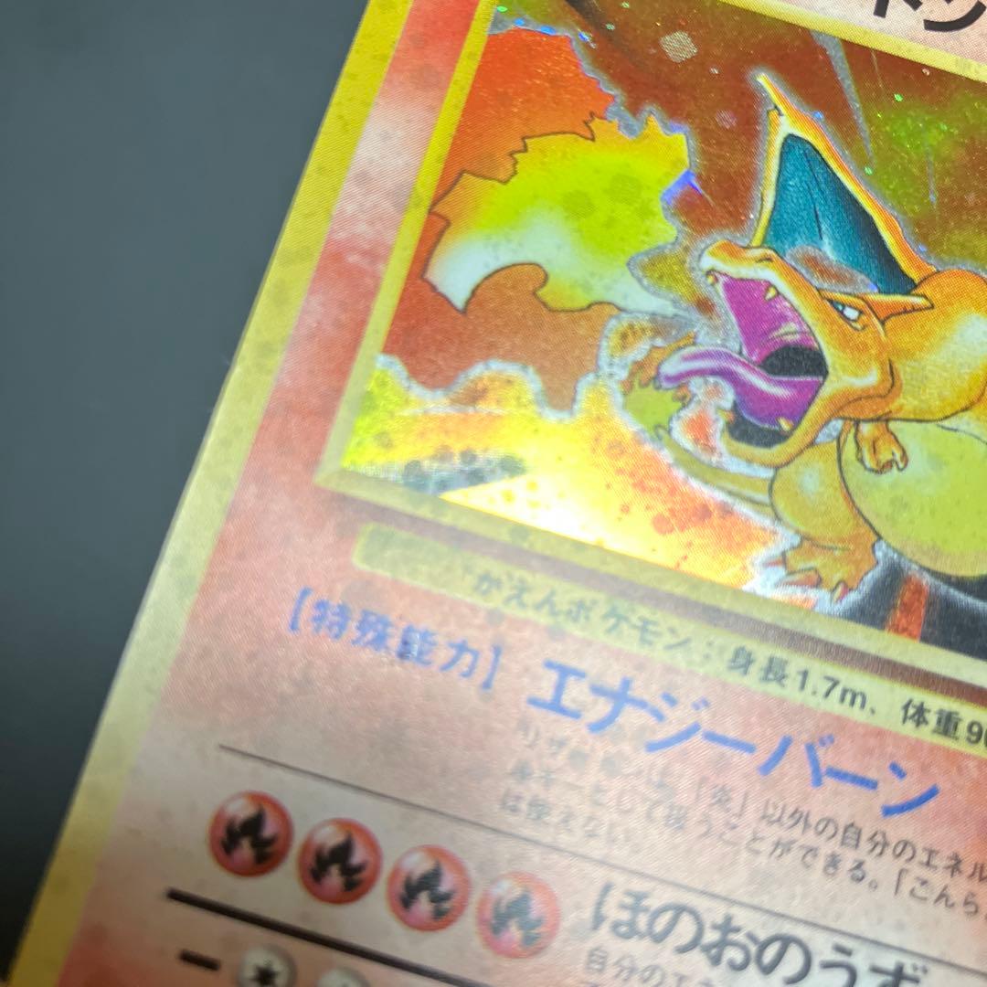 旧裏　かえんリザードン　微弱全面ホロ個体　ポケモンカード