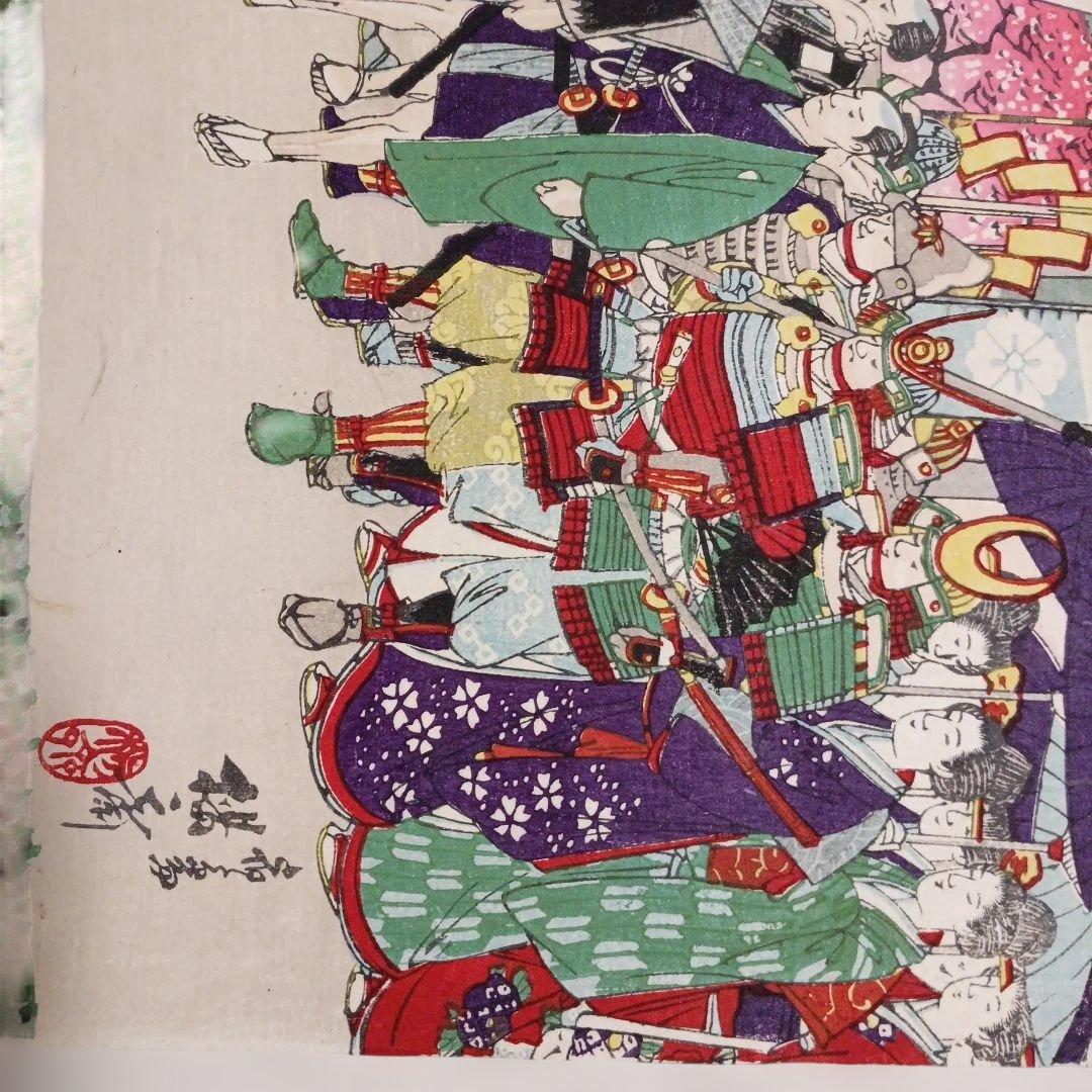 浮世絵版画奠都三十年祭祝賀會上野公園天覧行列之図三枚綴り、楊斎延一画、明治30年