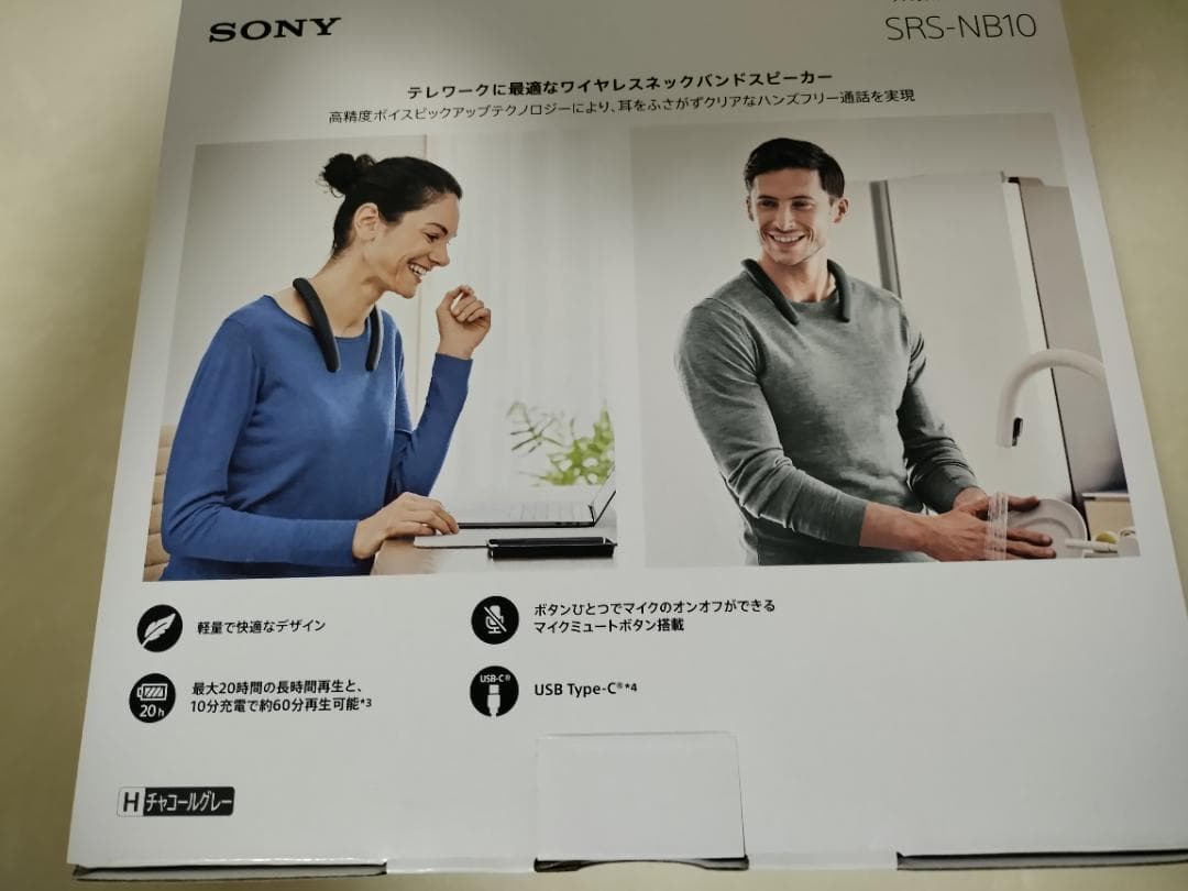 【新品・未使用】SONYワイヤレスネックバンドスピーカーSRS-NB10