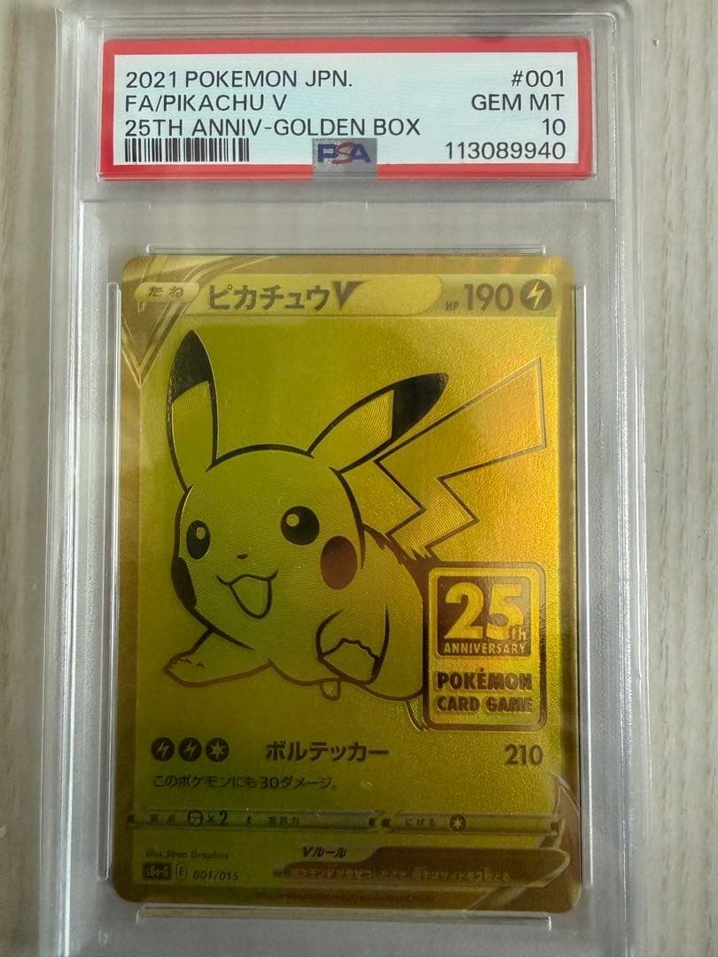 【PSA10】ピカチュウV 25th ANNIVERSARY ゴールデンボックス