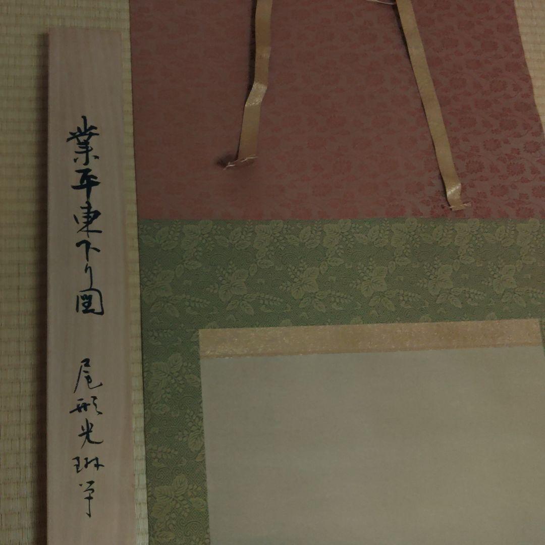 掛け軸　尾形光琳　業平東下り図