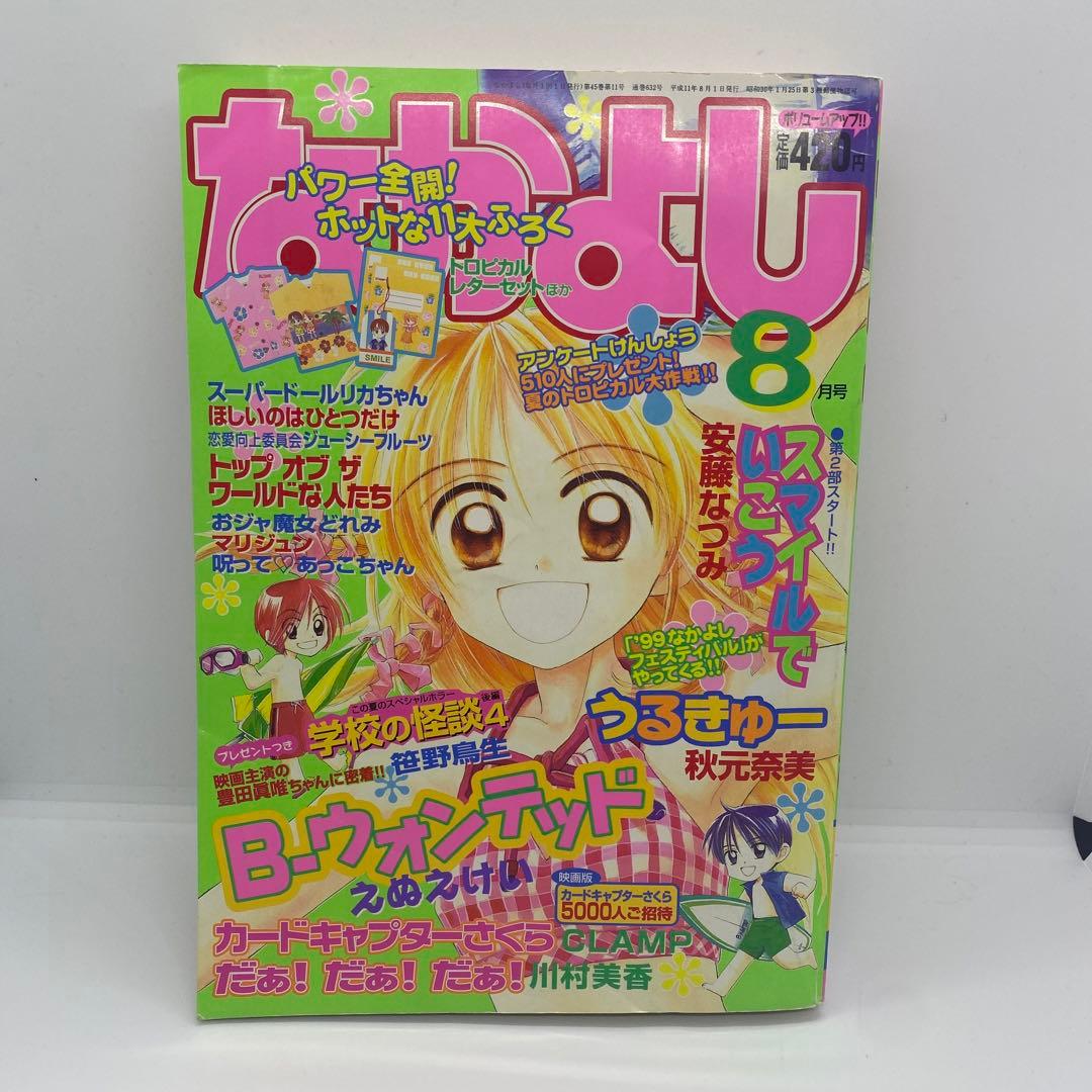 レイン なかよし 本誌 5冊まとめ