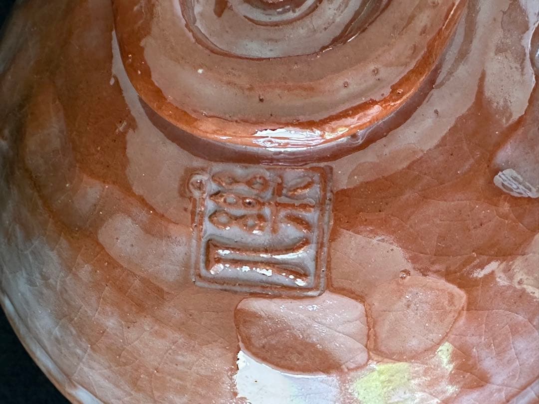 茶道具　京焼　楽入 造　嶋台茶碗　金銀一双　赤楽　共箱