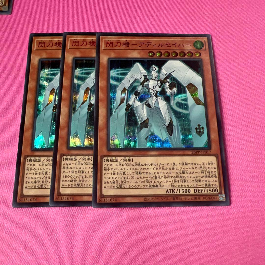 アディルセイバー　赤シク　レッドシークレット　3枚