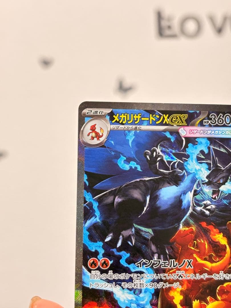 メガリザードンX ex SAR 110/080 美品級（写真優先）